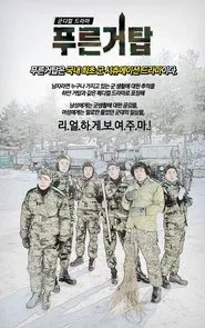 Blue Tower tv show poster