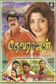 Devarajan movie poster