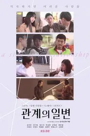 A Side of a Relationship movie poster