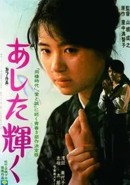 Tomorrow Will Shine movie poster