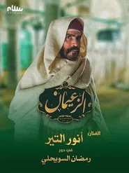 Al-Barouni movie poster