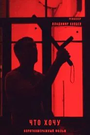 Will I movie poster