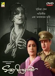 Sandhya Deeper Sikha movie poster