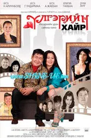 Fairytale Love movie poster
