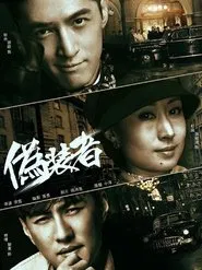 The Disguiser tv show poster