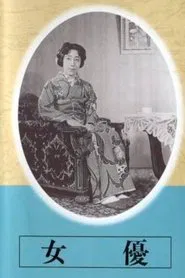 Actress movie poster