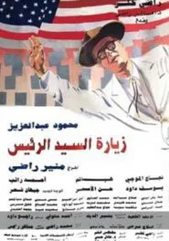 The President's Visit movie poster