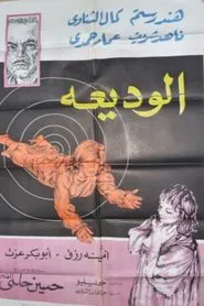 The Meek movie poster