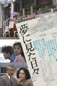 Yume ni Mita Hibi tv show poster