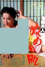 The Sensual Lady with Slimy Skin movie poster