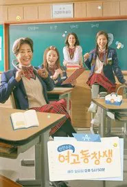 산전수전 여고동창생 tv show poster