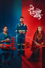 Janai Harayeko Manchhe: सम्बन्धका धागाहरु movie poster