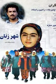 City of Women movie poster