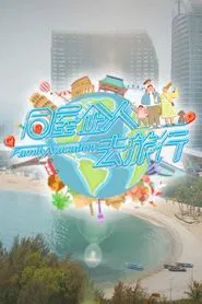 Family Vacation tv show poster