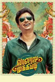 Varalaru Mukkiyam movie poster