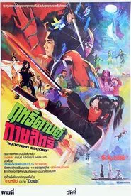 Matching Escort movie poster