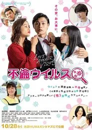 Poster do filme Love Affair Virus