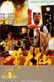 笑傲侠义黄大仙 movie poster