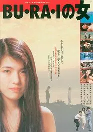 Bu-ra-i no onna movie poster