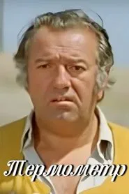 Thermometer movie poster