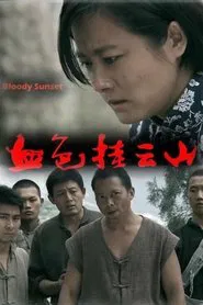 挂云山 movie poster