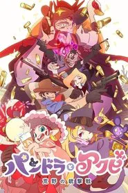Poster do filme Pandora and Akubi