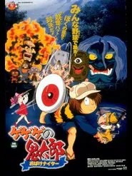 Spooky Kitaro: Ghost Nighter movie poster