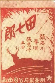 Poster do filme The Hunter's Legend