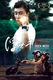 Duck Neck movie poster