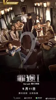 The Guilt I movie poster