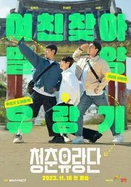 Youth on the Road tv show poster