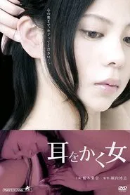 The Ear Cleaner movie poster
