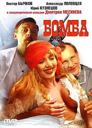 Poster do filme The Bomb