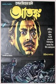 Terror movie poster