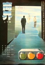 Poster do filme Business Circles