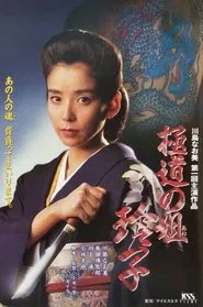 Reiko, Sister of the Mob movie poster