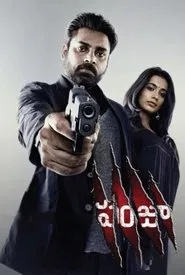Panjaa movie poster