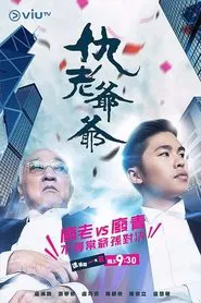 Haters Gonna Stay tv show poster