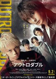 アウトロダブル movie poster