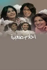 Little Dreams tv show poster