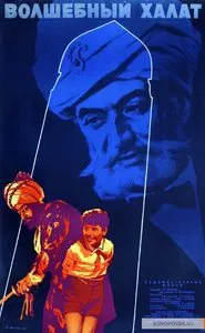 Poster do filme The Magic Gown