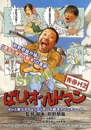 Papii Old Man movie poster