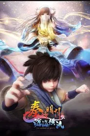 THE LEGEND OF QIN Ⅵ tv show poster