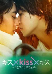 Kiss × Kiss × Kiss ~ Love ii Shower ~ tv show poster
