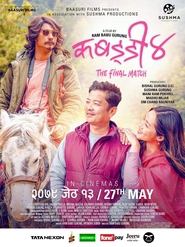 Kabaddi 4: The Final Match movie poster
