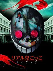 Poster da série The Chasing World: Rising