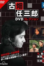 古畑任三郎ファイナル 今、甦る死 movie poster