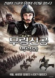 Poster do filme Fiery Thunderbolt Qin Ming