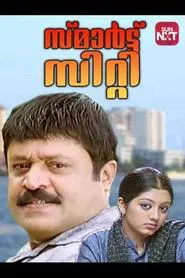Poster do filme Smart City