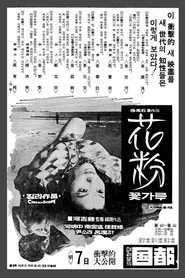 The Pollen of Flowers movie poster